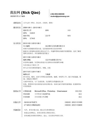 文字记者简历模板（通用）