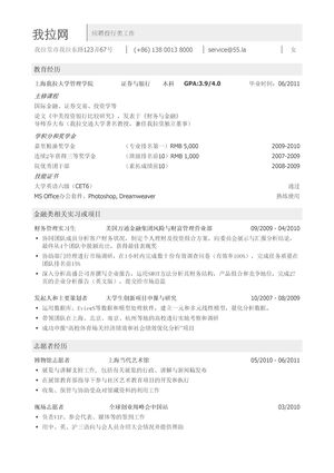 投行简历模板（突出教育背景，成绩）