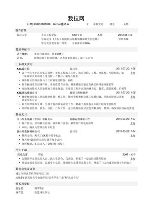 土木类简历模板（突出技能证书）