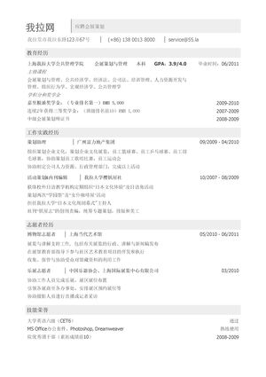 会展策划师简历模板（突出成绩）