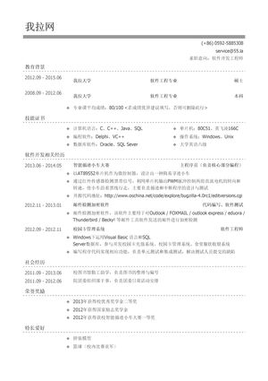 软件开发工程师个人简历模板