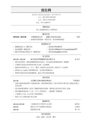 重工业机械设计工程师简历模板（通用）