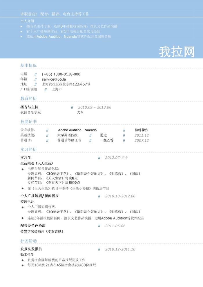 配音员/录音员/音效师简历模板（通用）