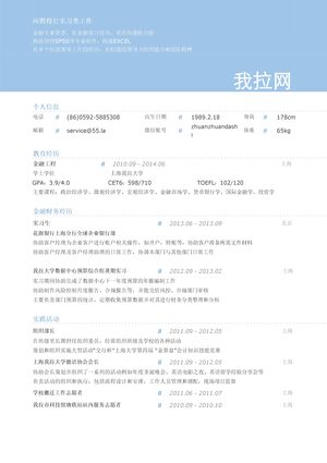 投行实习岗位简历模板