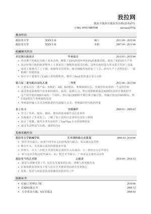 机械类简历模板（突出相关经历）