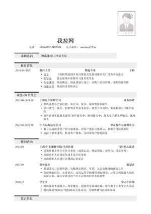 跟单员个人简历模板