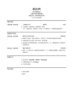 助理建筑设计师简历模板