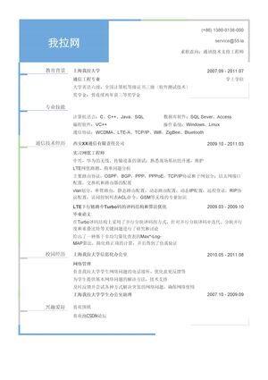 通讯技术支持工程师简历模板（有专业技能）