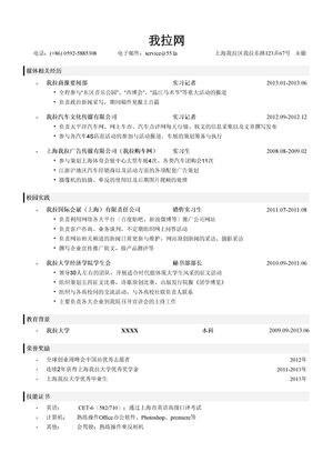 记者简历模板（突出实习经历）