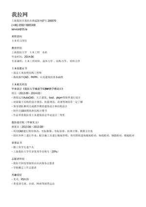 土木实习个人简历模板（邮件版）