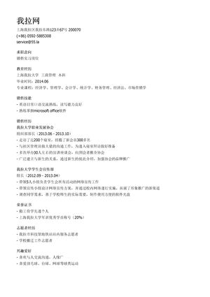 销售实习个人简历模板（邮件版）