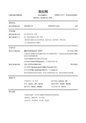 移动端开发工程师简历模板（有荣誉奖励）