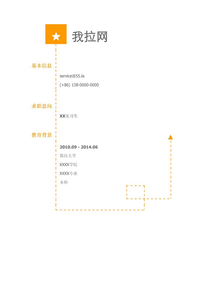 初次找工作简历模板（线条感/彩色）