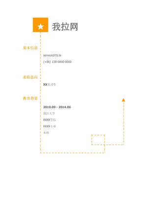 初次找工作简历模板（线条感/彩色）