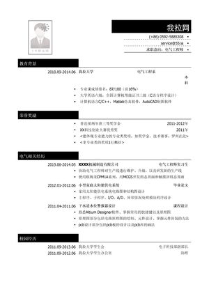 电气工程师简历模板（突出荣誉奖励）
