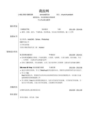 室内装饰设计师助理简历模板