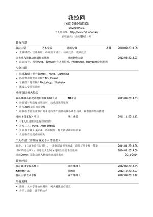 动画/3D设计师个人简历模板