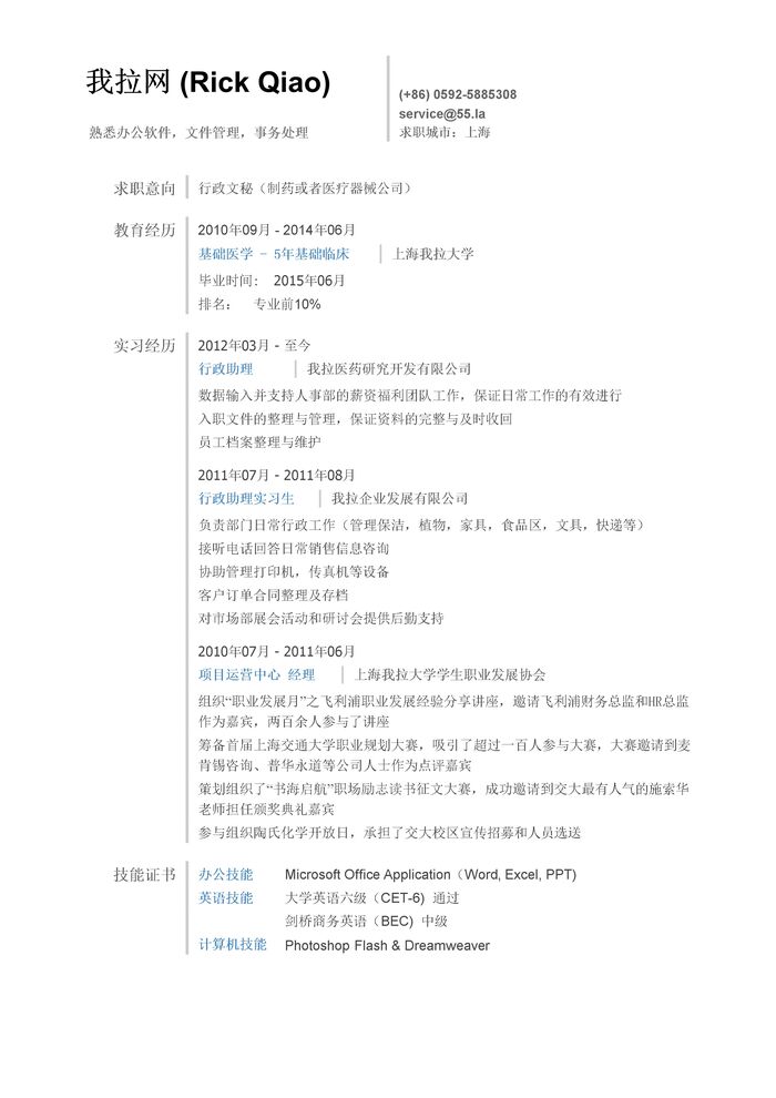 行政文员简历模板