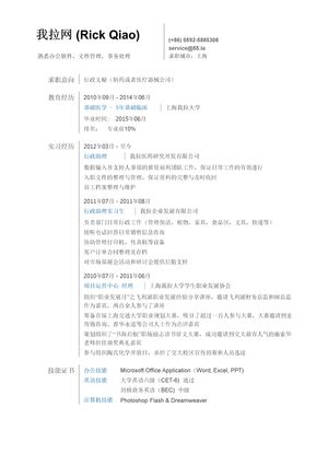 行政文员简历模板