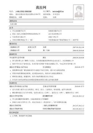 考证达人的行政文秘简历模板