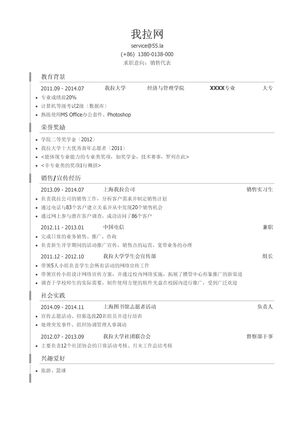 销售代表岗位简历模板（突出荣誉奖励）