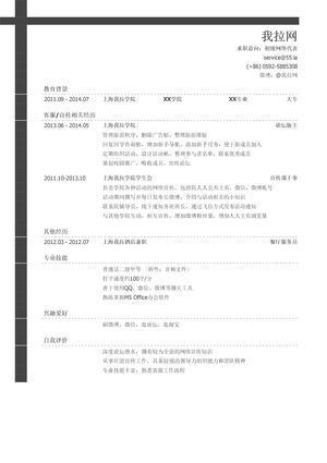 初级网络代表简历模板（有自我评价）