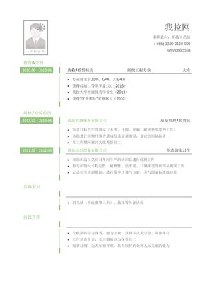织造工艺员简历模板(有自我介绍)