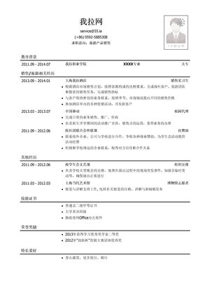 旅游产品销售个人简历模板