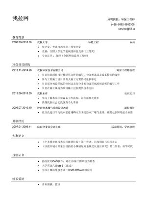 环保工程师简历模板（应届生初级岗位）