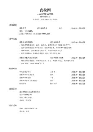 培训机构对外汉语教师简历模板（校园经历丰富）