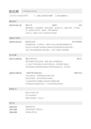 保险代理岗位简历模板