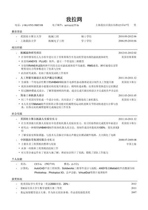 机械工程简历模板（突出项目经验）