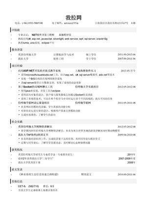 IT行业技术管培生简历模板（突出专业技能）