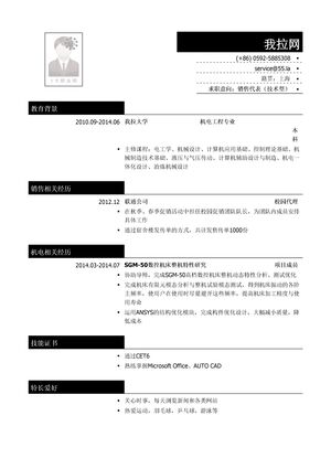 技术型销售代表岗位简历模板