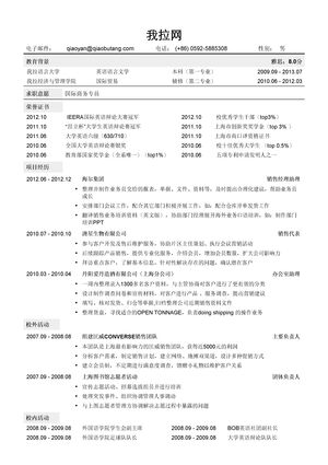 国际商务专员求职简历模板（突出英语能力和荣誉奖励）