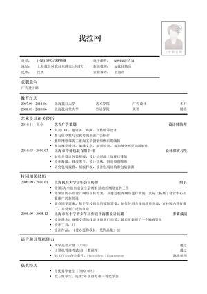 广告设计师简历模板（广告设计专业）