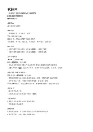 艺术实习个人简历模板（邮件版）