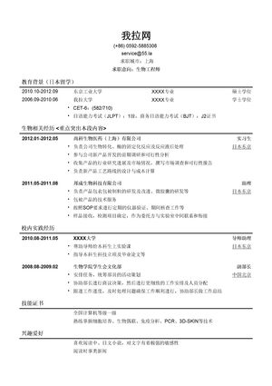 生物工程师简历模板（海归）