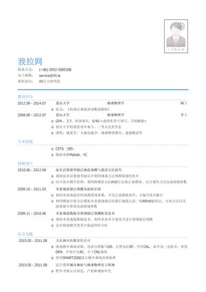 传统能源研究院研发岗简历模板（有专业技能）