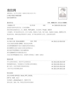 电子类实习简历模板（校园实践多）