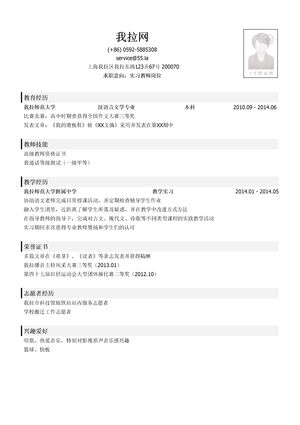 实习教师简历模板（应届生初级岗位）