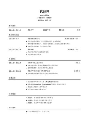 媒介专员岗位简历模板