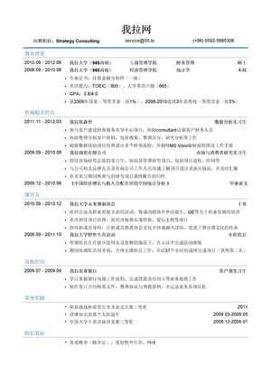 四大会计师事务所咨询岗位简历模板（有专业技能）