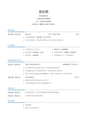 核电站维护支持人员个人简历模板