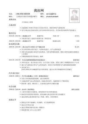 汽车机电工程师岗位简历模板