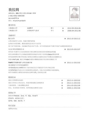 金融工程师简历模板（有校园活动）