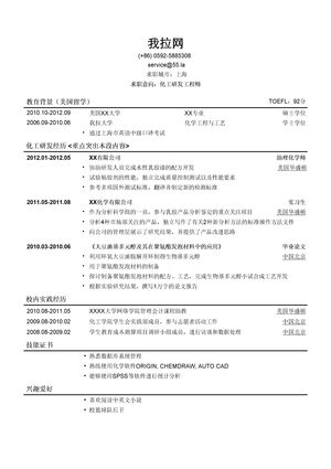 海归化工研发工程师简历模板