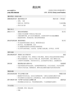 银行简历模板（涉外交流经历）