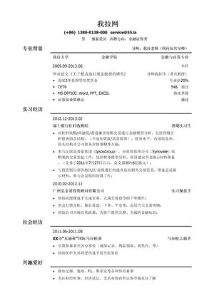 证券类简历模板（通用）