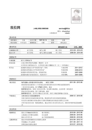 电气工程师岗位简历模板（突出学术科研经历）